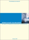 Мембранный плазмаферез. Рекомендации для врачей Мембранный плазмаферез. Рекомендации для врачей