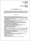 Инструкция по проведению донорского плазмафереза Инструкция по проведению донорского плазмафереза